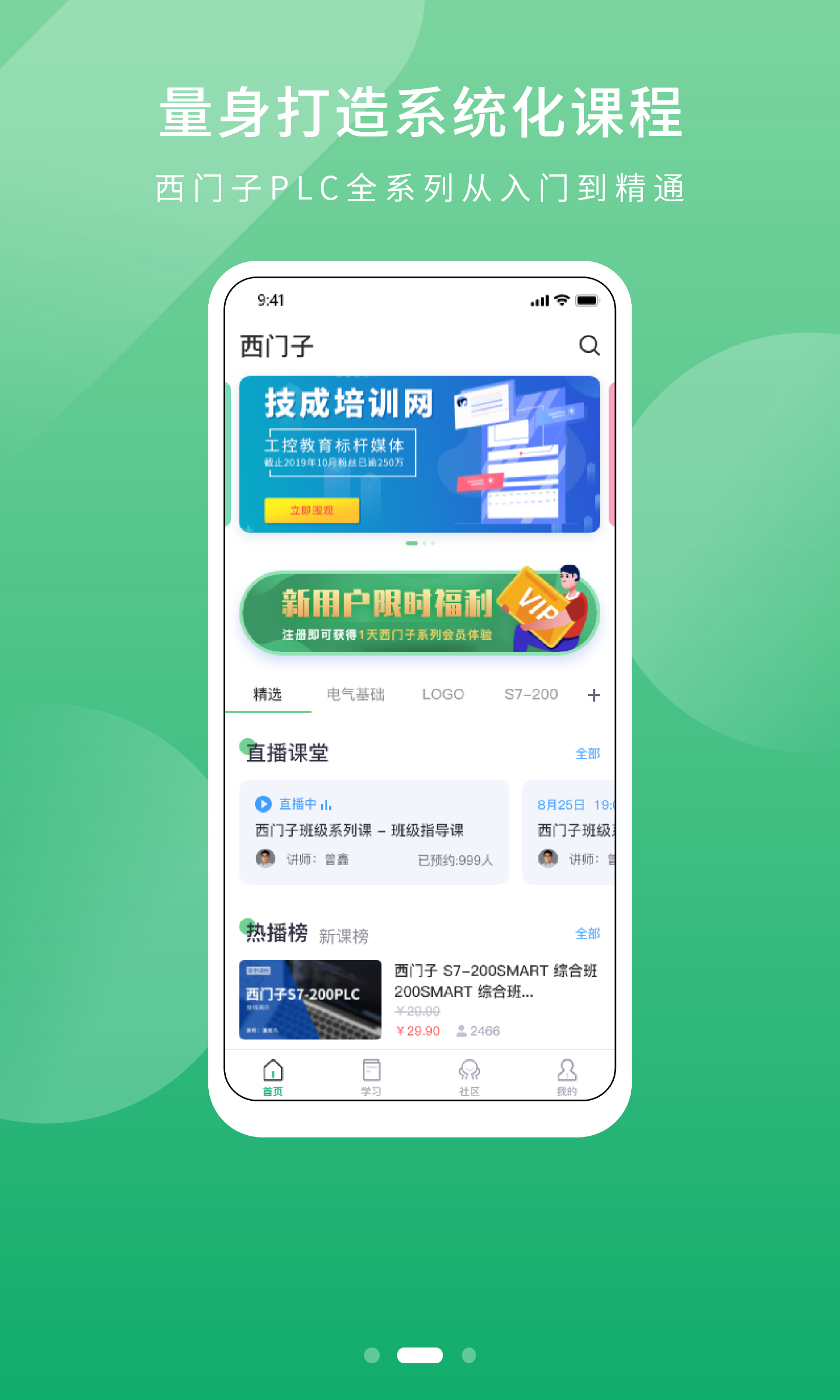 技成PLC课堂v1.7.1截图2