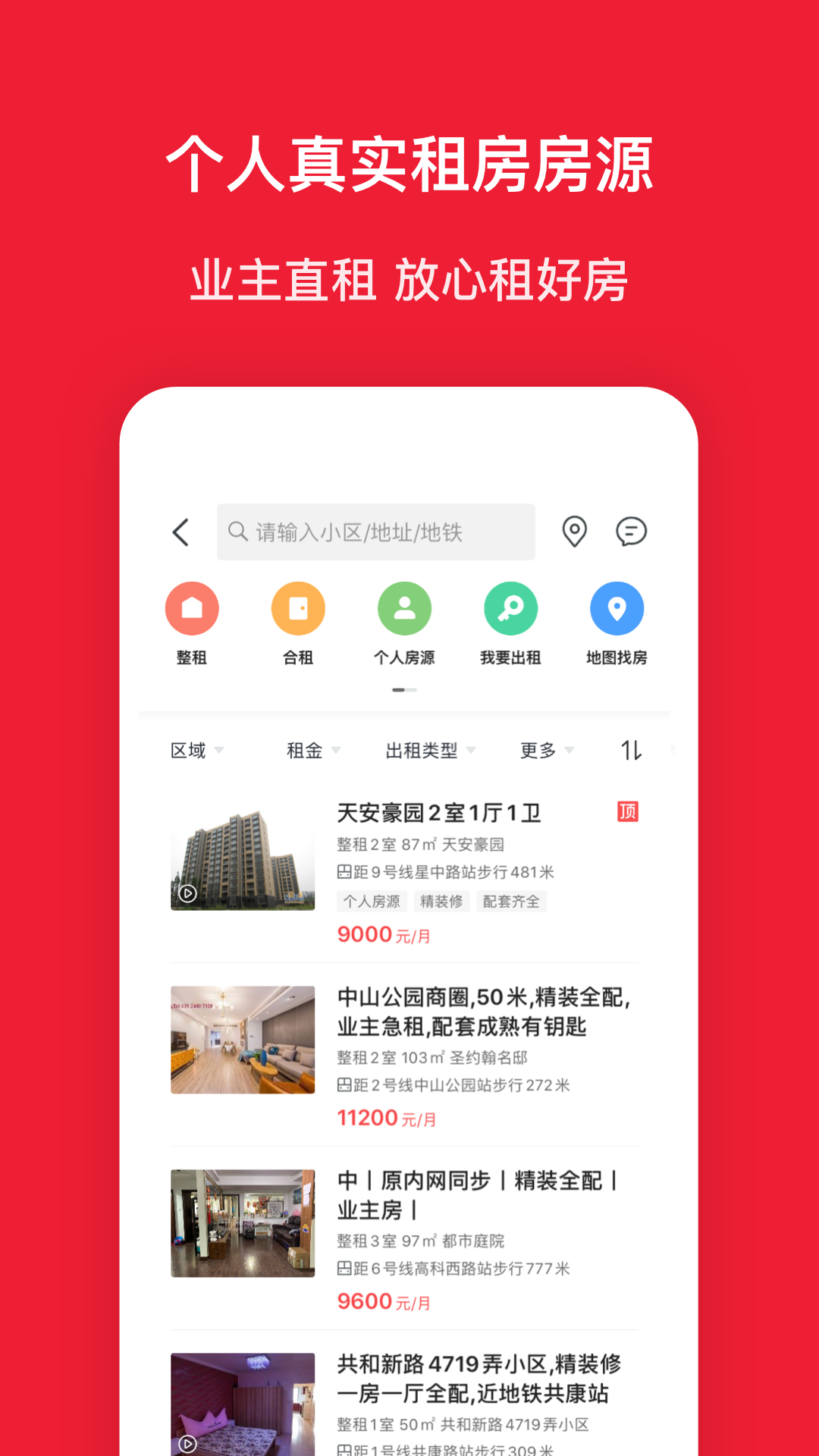 房天下v9.27截图4