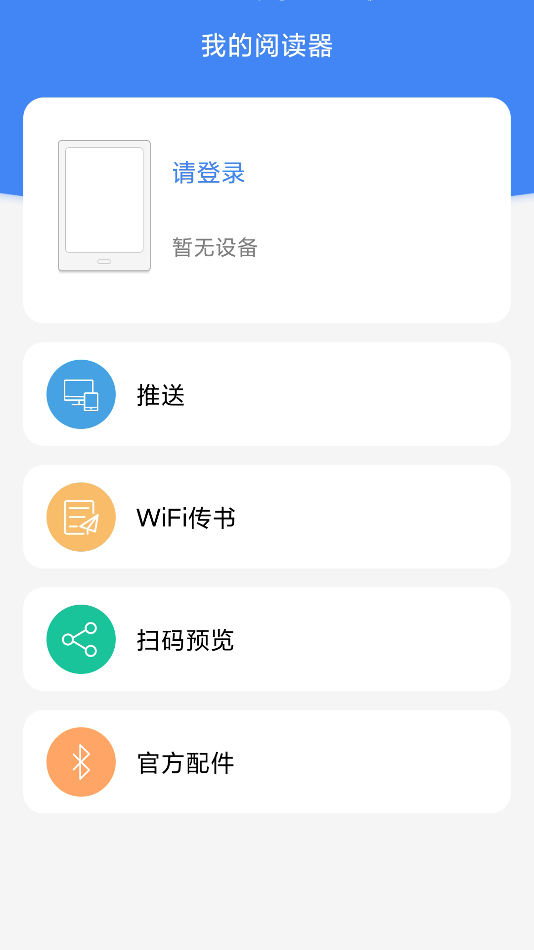 BOOX助手截图3