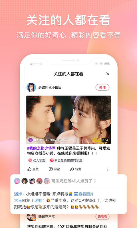 搜狐视频v8.8.1截图2