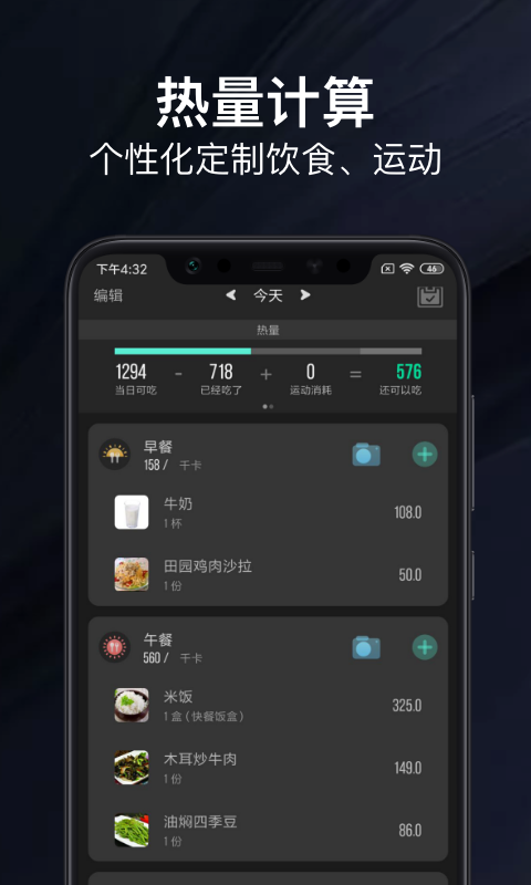 热量减肥法v1.2.9截图2