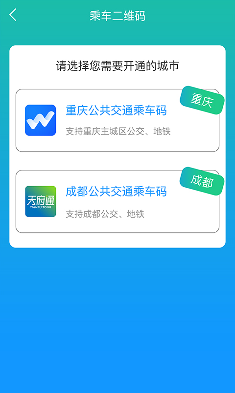 重庆市民通vv5.3.0截图3