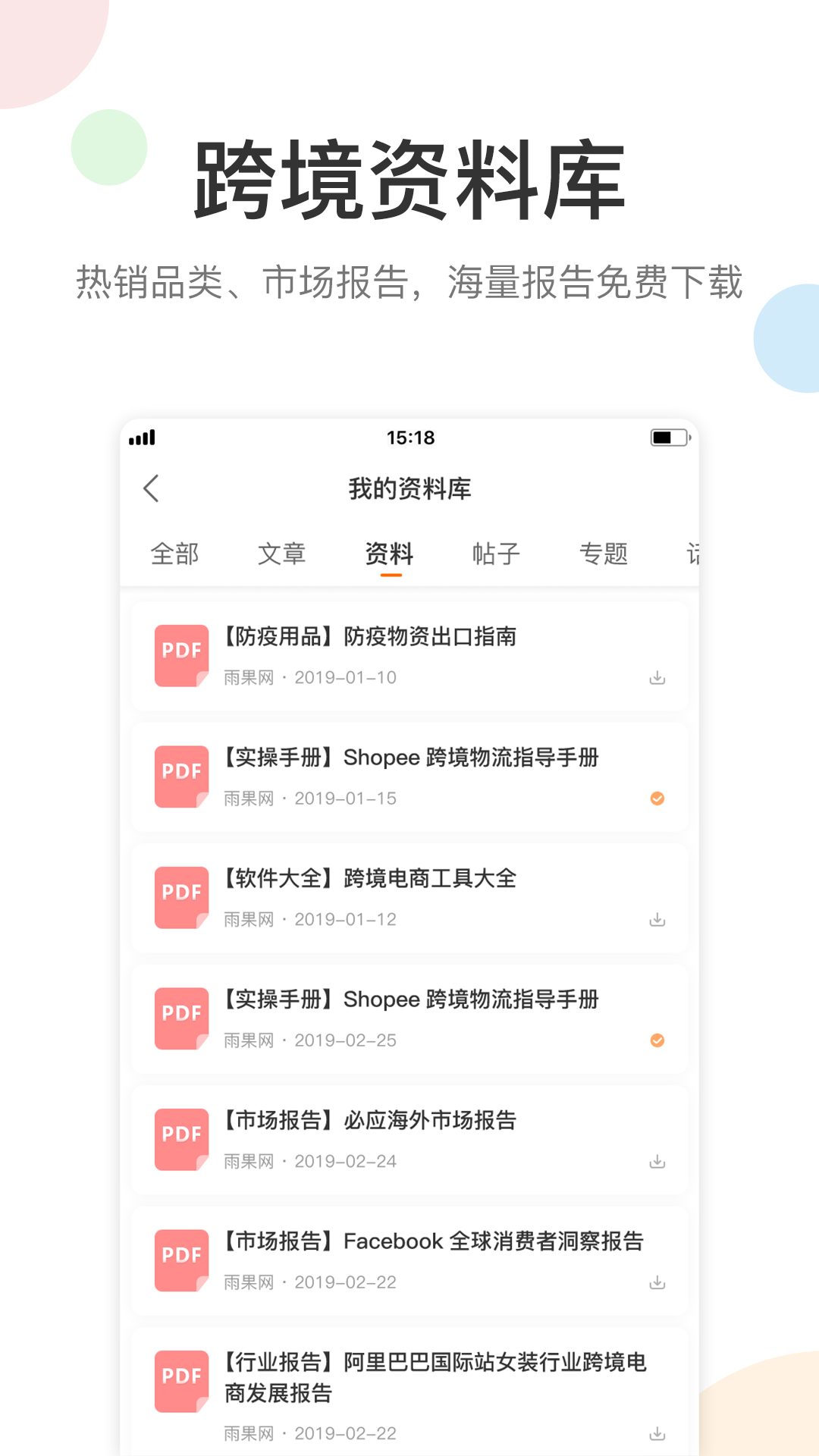 雨果网v6.2.1截图3