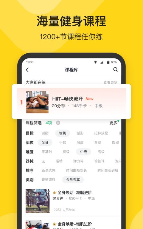 Fit健身v6.5.4截图3