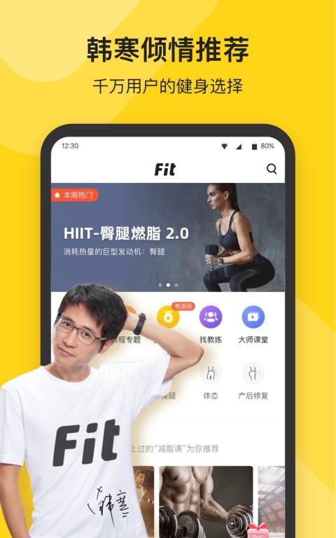 Fit健身v6.5.4截图1