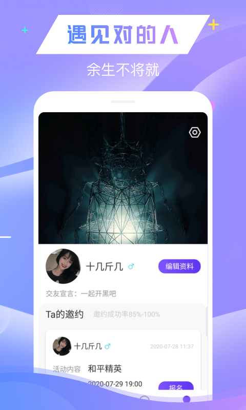 月舞交友v1.0.4截图3