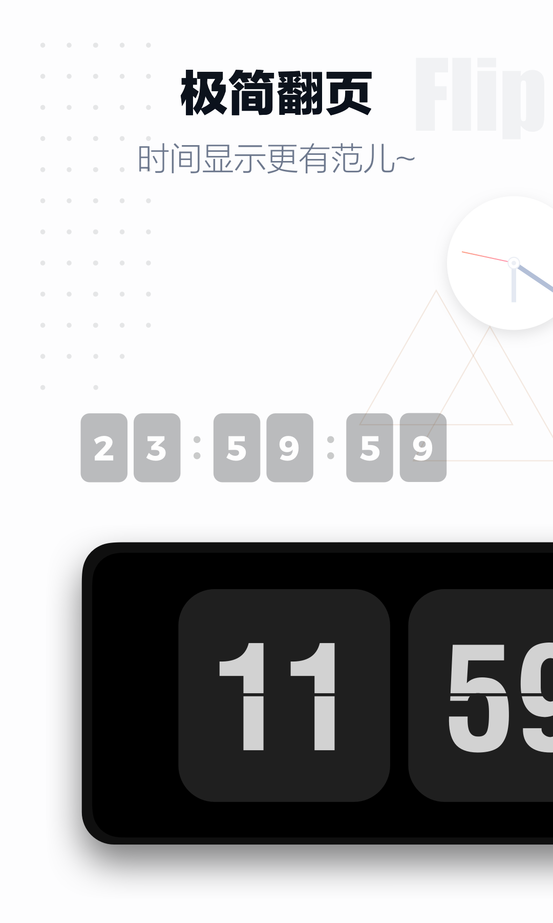 翻页时钟v2.5.0截图1