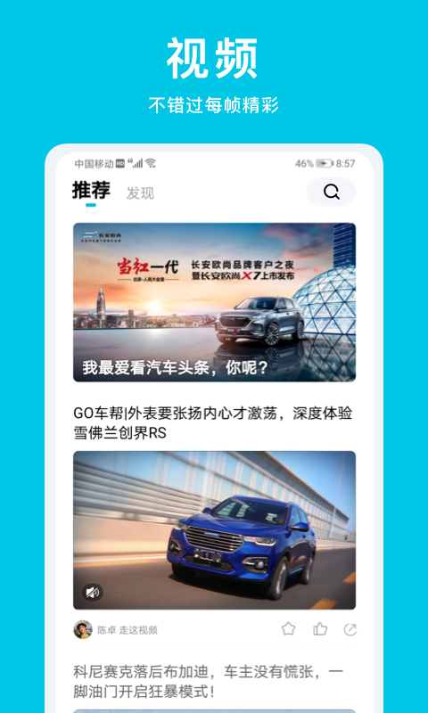 汽车头条v8.8.0截图1