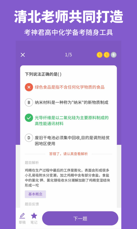 高中化学v2.0.4截图5