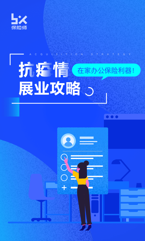 保险师v6.7.2截图1