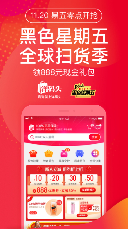 洋码头v6.8.41截图1