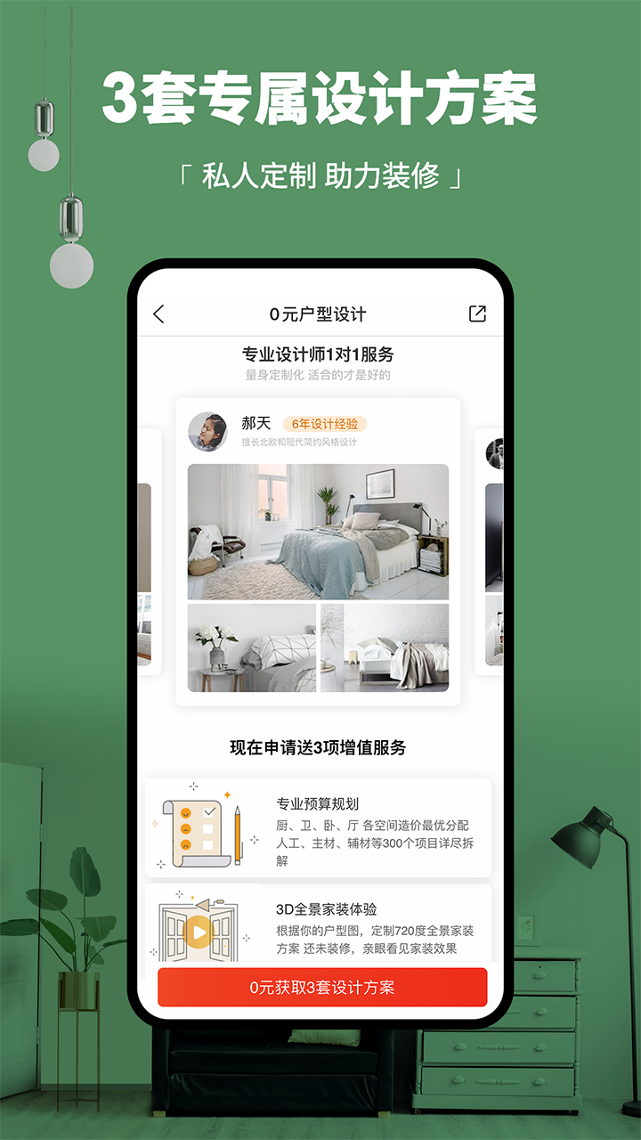 齐家v4.0.2截图2