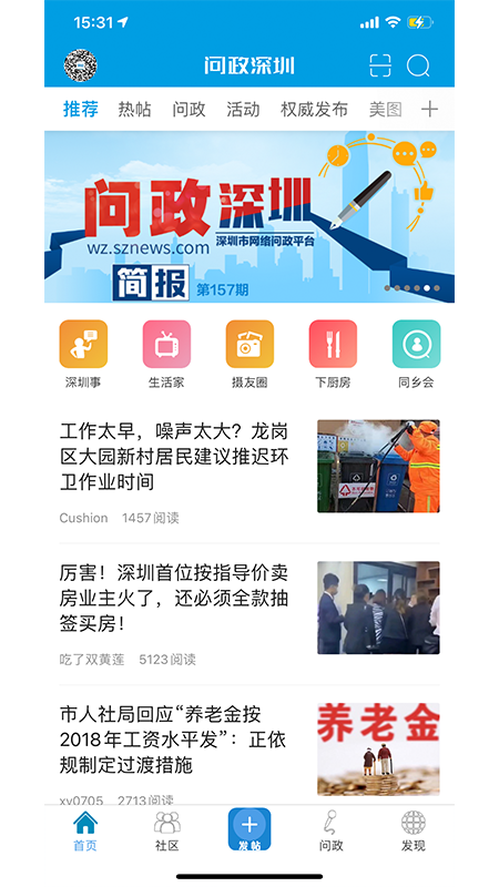 深圳论坛v1.93截图1