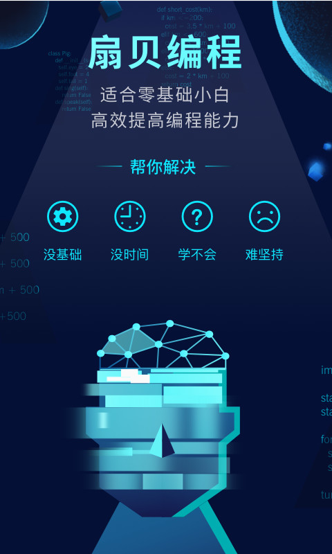 扇贝编程v2.1.901截图1