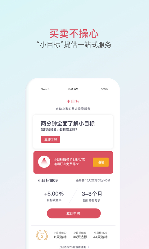 基金豆v6.3.8截图1