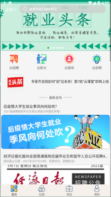 就业吧v3.1.6截图4