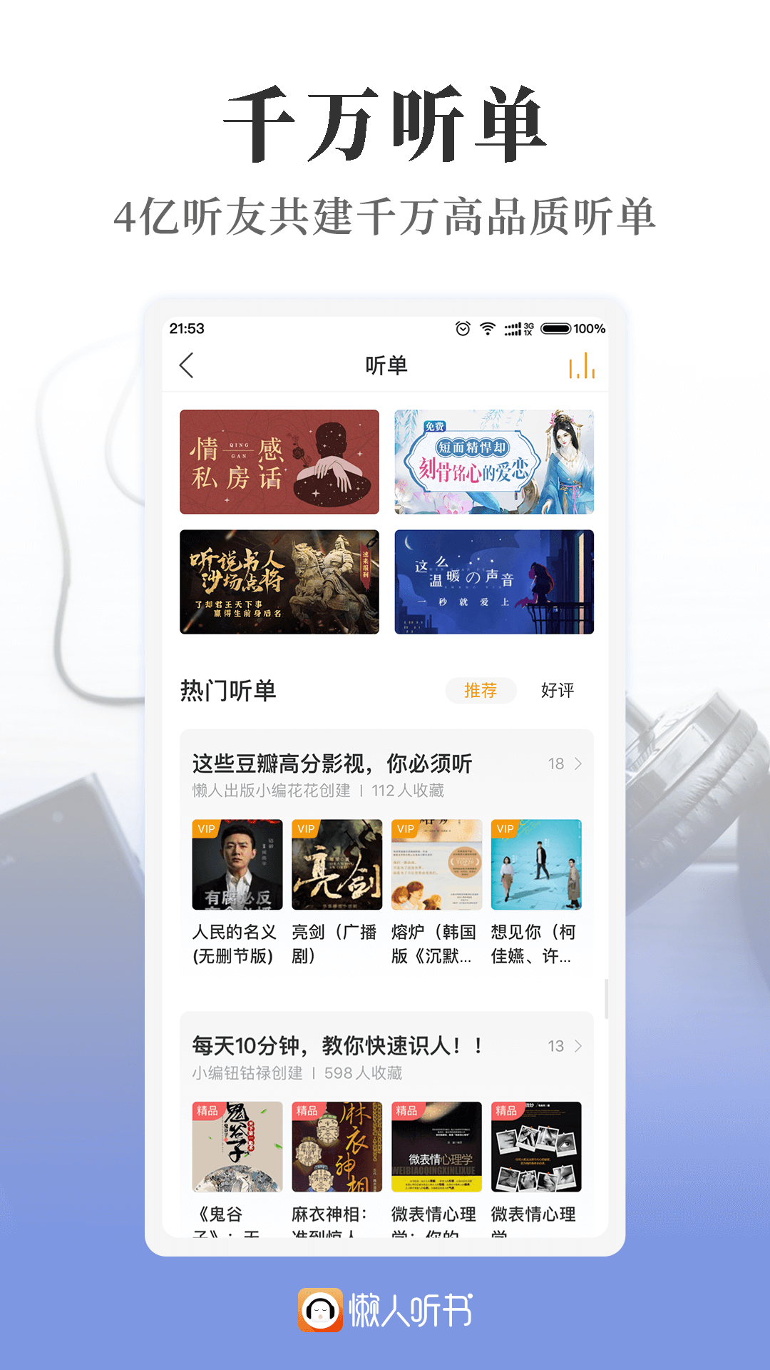 懒人听书v6.8.3截图2