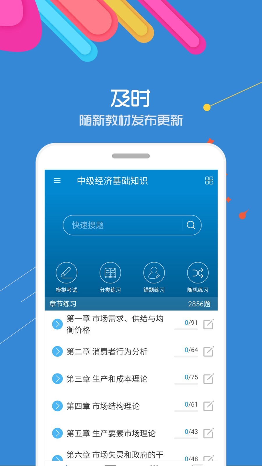 中级经济师考试v1.9截图1