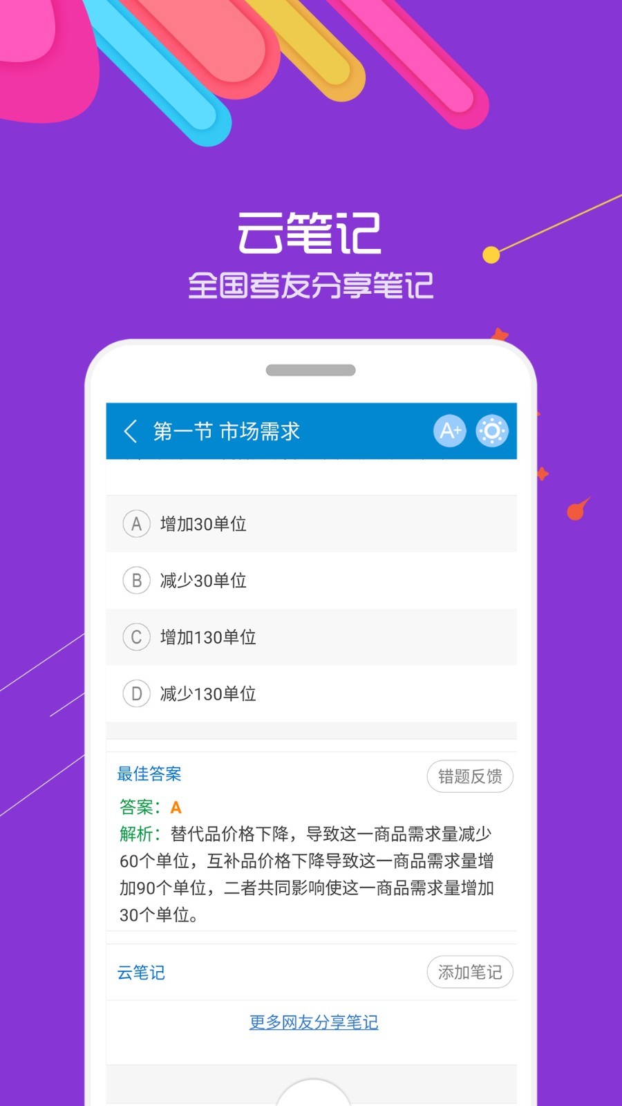 中级经济师考试v1.9截图4