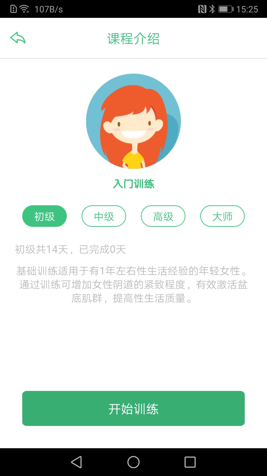 凯格尔大师v3.0.9截图2