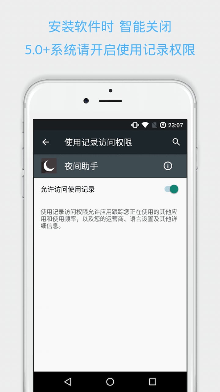 夜间助手截图4