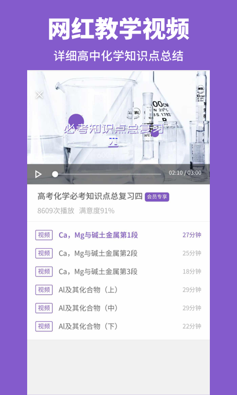 高中化学v2.0.4截图4