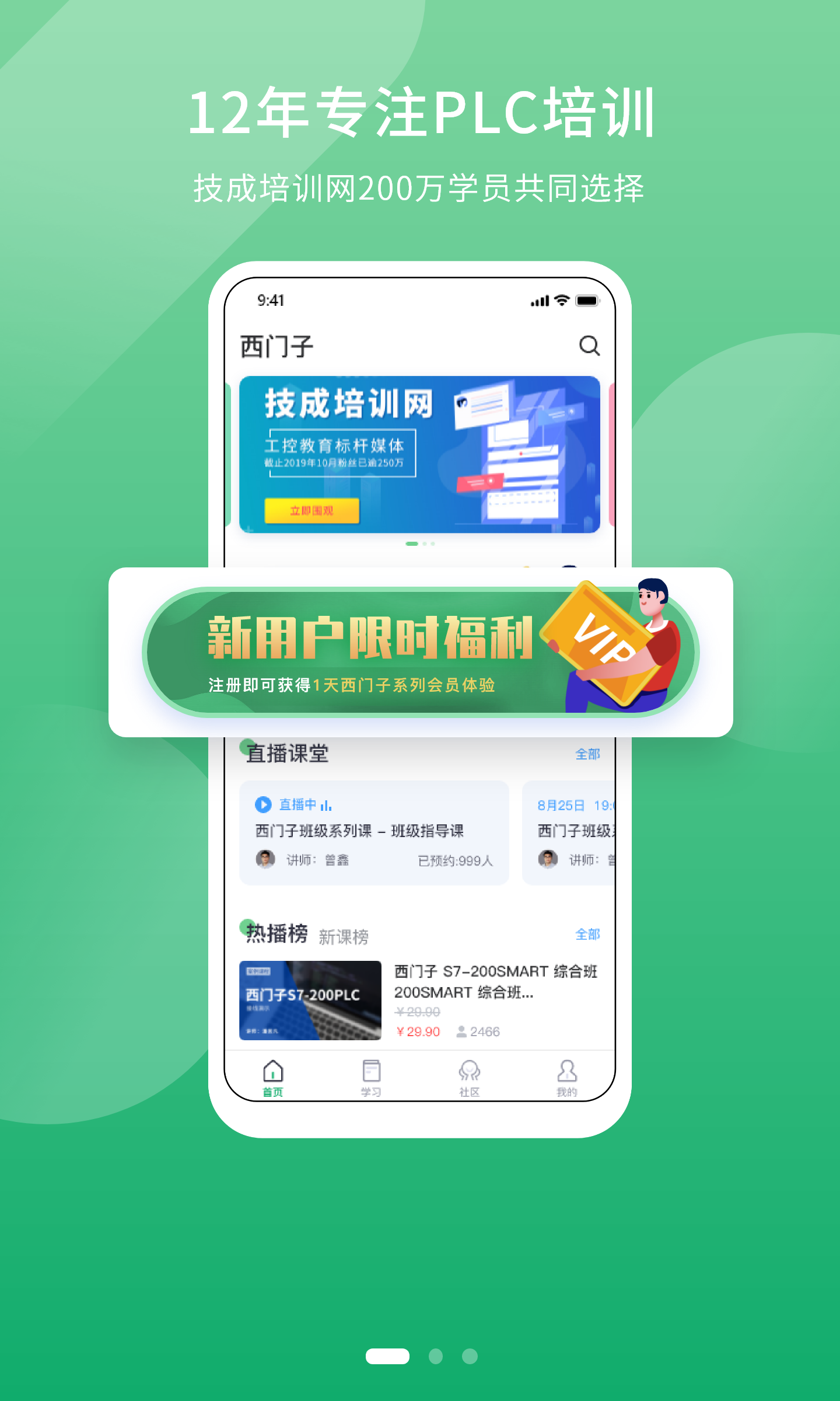 技成PLC课堂v1.7.1截图1