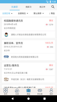 就业吧v3.1.6截图1