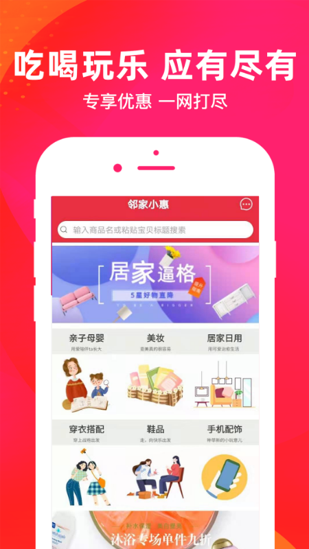 邻家小惠v3.6.92截图2