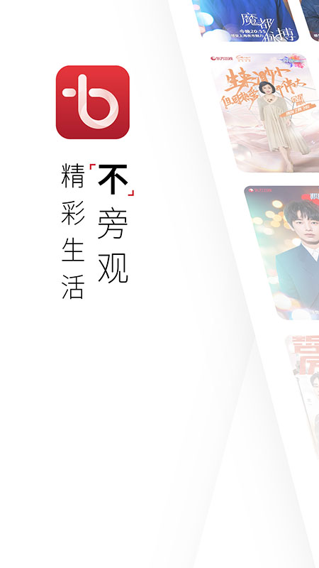 BesTVv4.4.4截图1