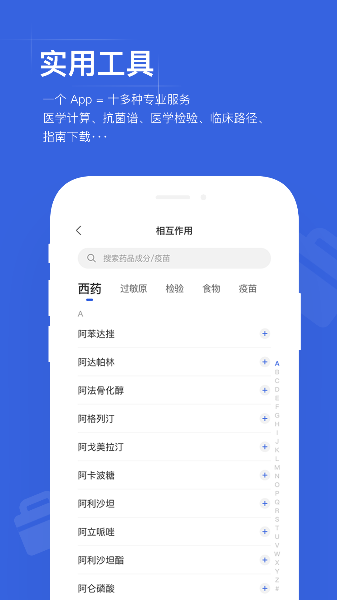 用药助手v12.3截图4