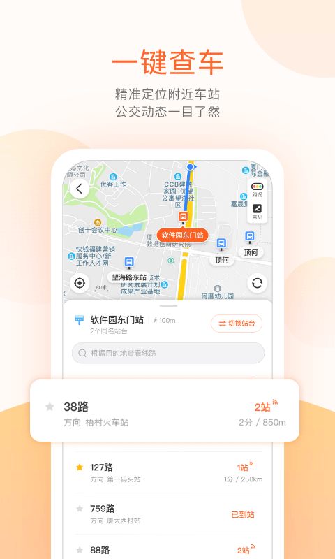 掌上公交v3.8.0截图3