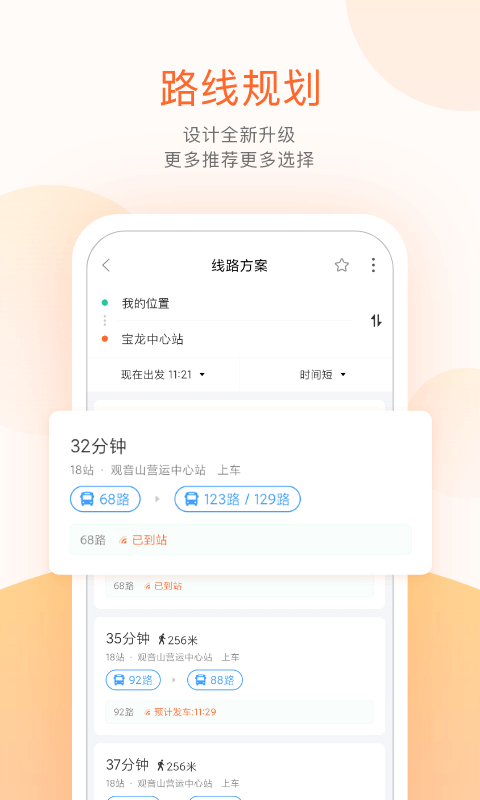 掌上公交v3.8.0截图4