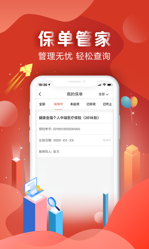 中国人保v5.15.0截图5