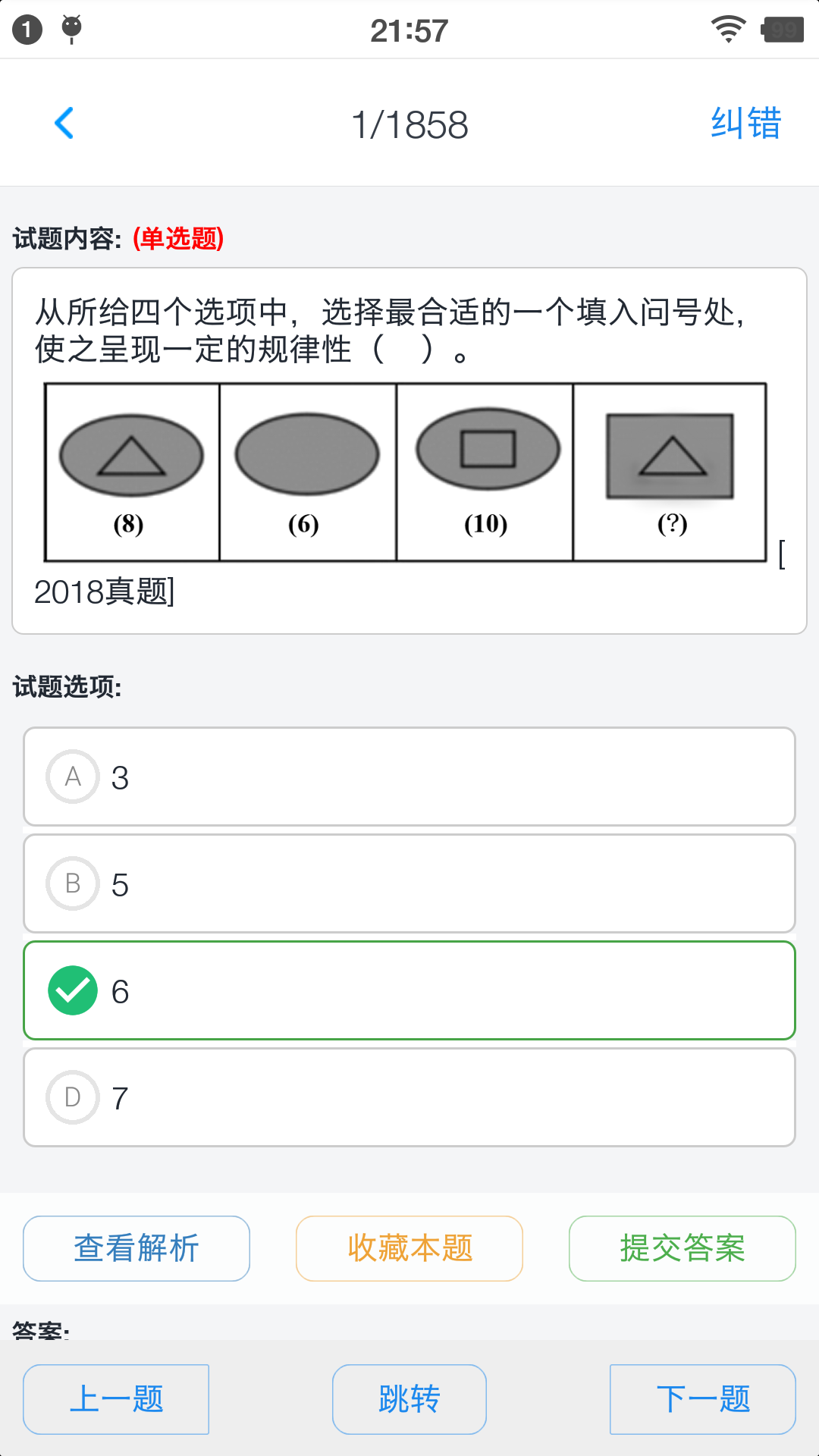 公务员行测题集截图3