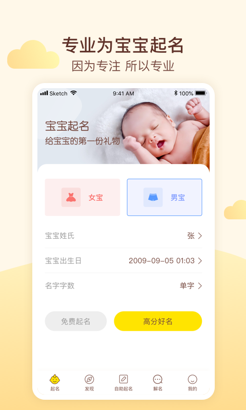 宝宝起名v1.2.3截图1