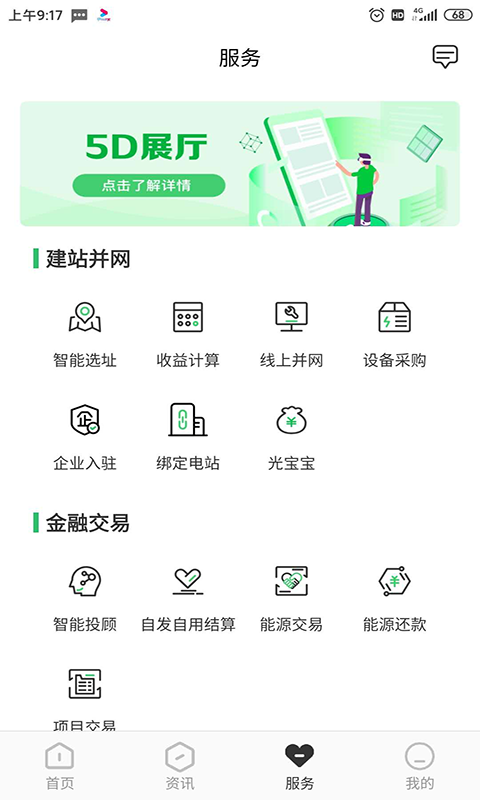 光e宝v1.4.4截图5