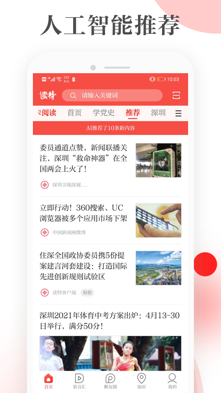 读特v6.0.1.0截图3