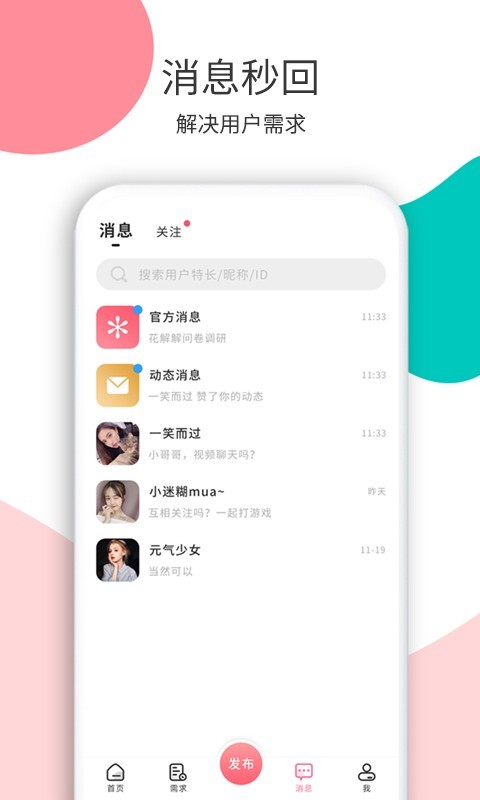 花解解v3.1.8截图4