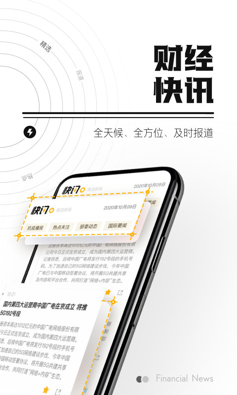 时代财经v4.2.0截图4