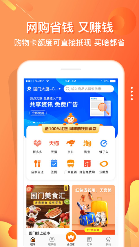 嗖嗖身边v4.6.3截图1