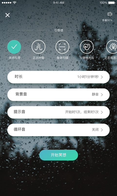 自在正念v2.4.1截图4