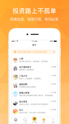 持股帮v8.2.3截图3