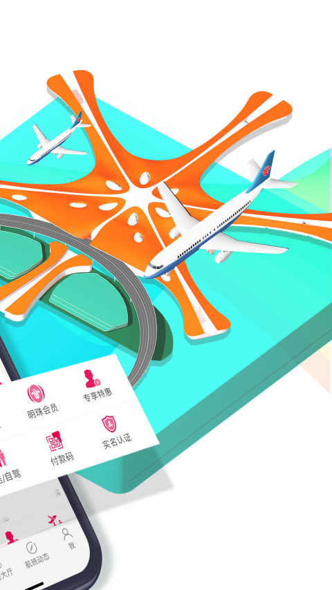 南方航空v4.0.9截图2