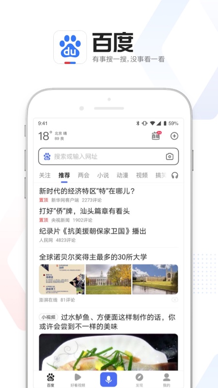 百度v12.11.0.10截图1