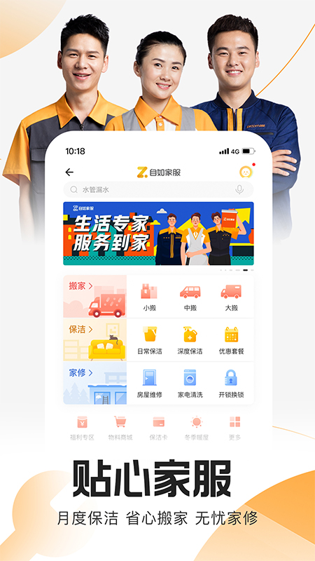 自如v7.1.4截图3