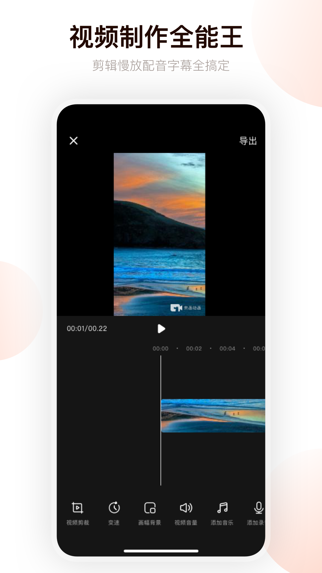 来画动画v5.3.1截图1