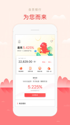 恐龙银行v4.0.6截图2