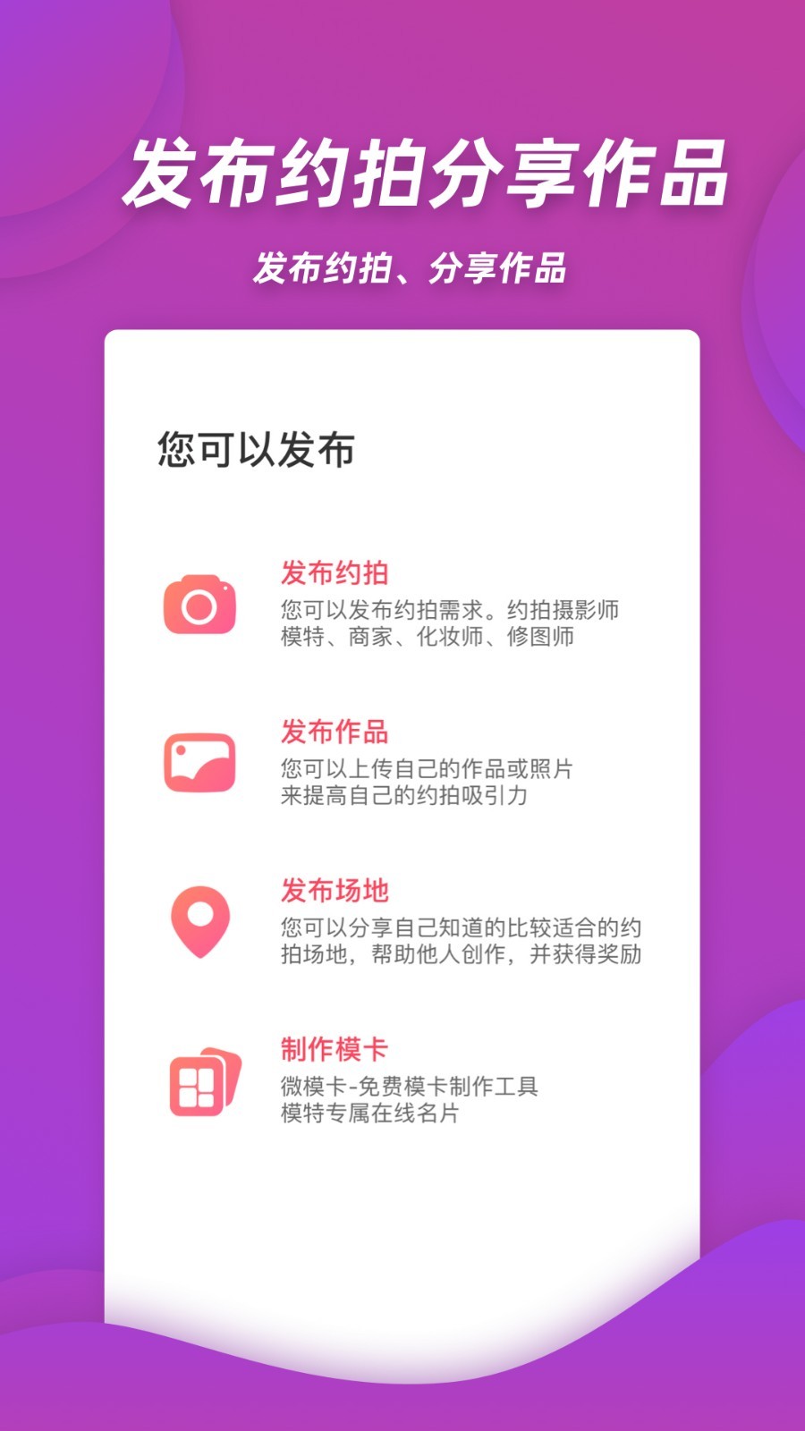 麻豆约拍v3.2.0截图5