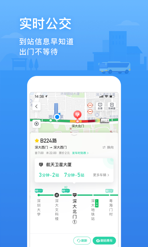 腾讯地图v9.8.1截图2